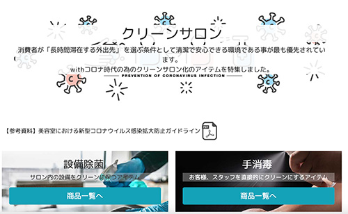 クリーンサロン