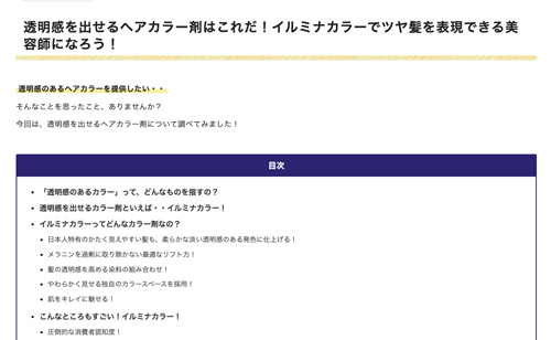 イルミナカラーとは　ウエラ　透明感　ヘアカラー