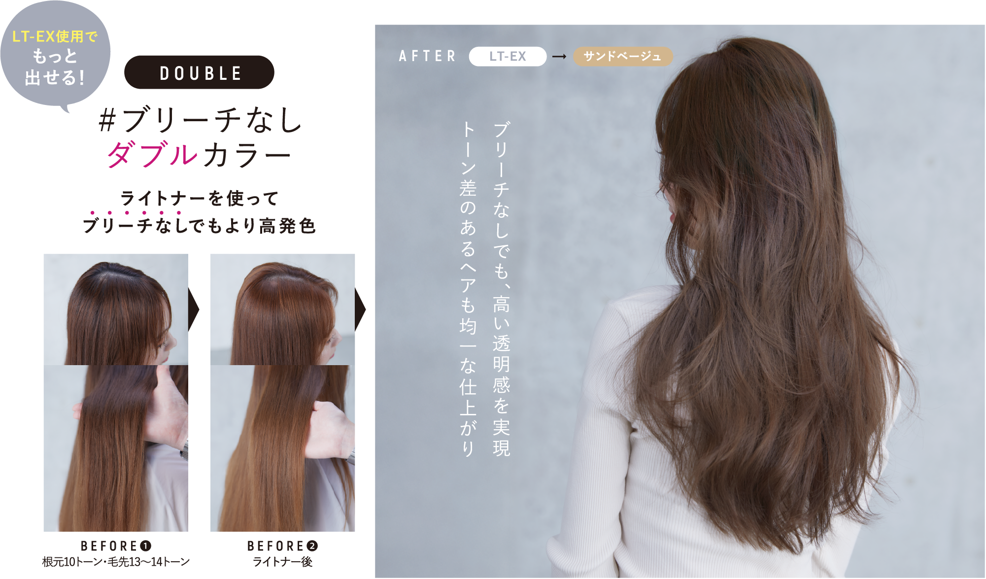 ブリーチなしカラーのビフォー＆アフター