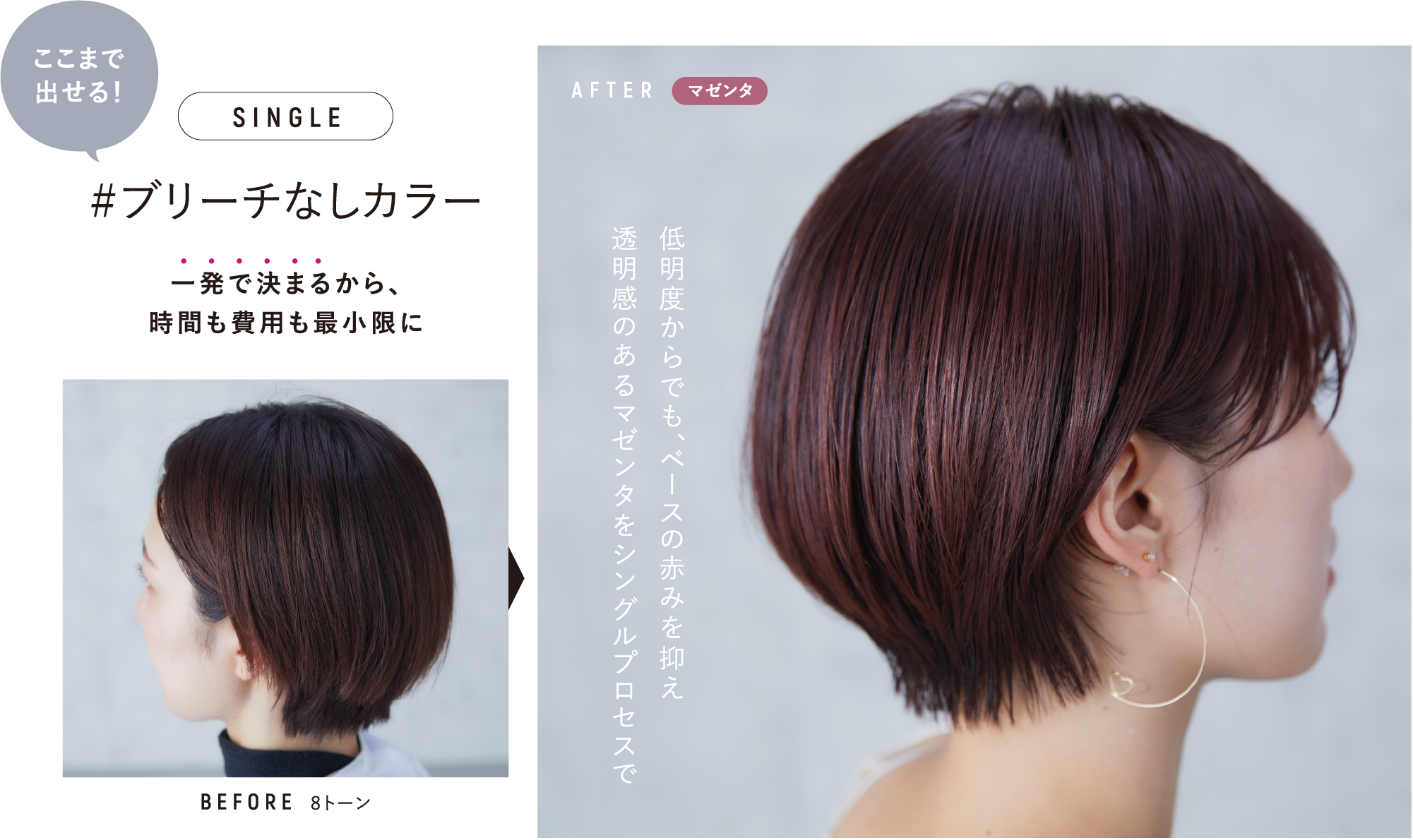 ブリーチなしカラーのビフォー＆アフター