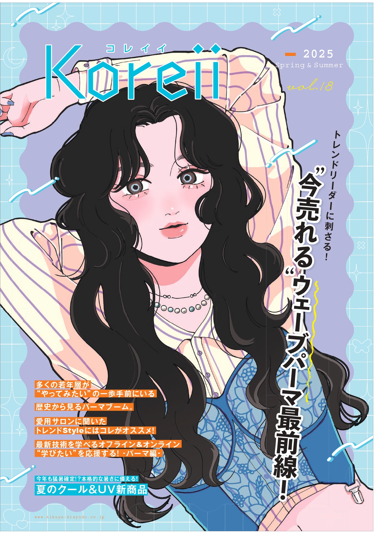 コレイイ18
