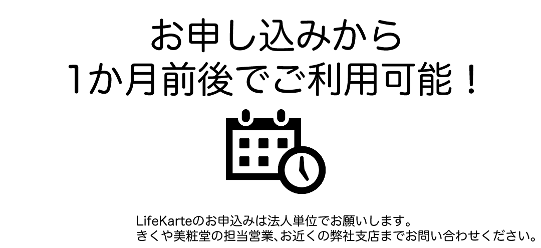 ライフカルテ 開設までの期間