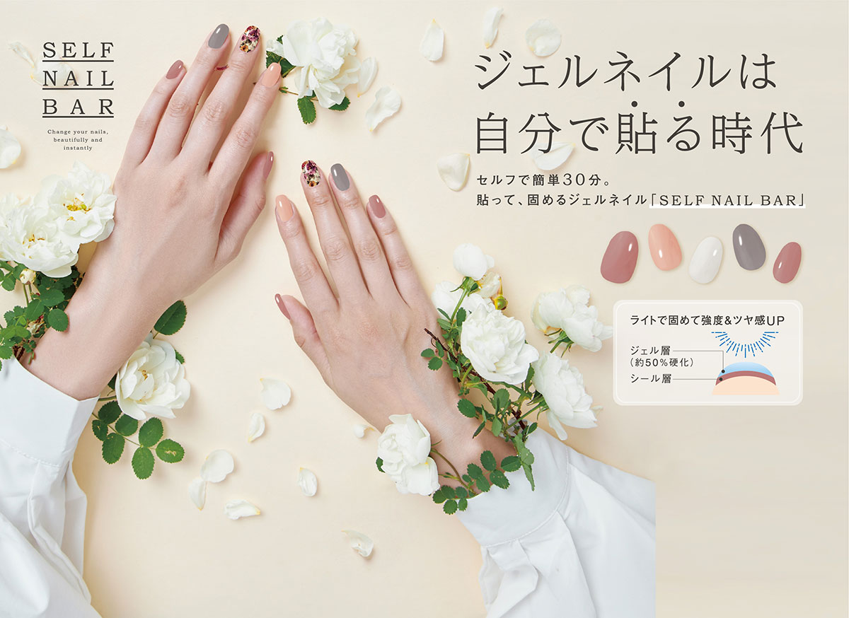  初期費用0円から始める セルフネイルシステム SELF NAIL BAR