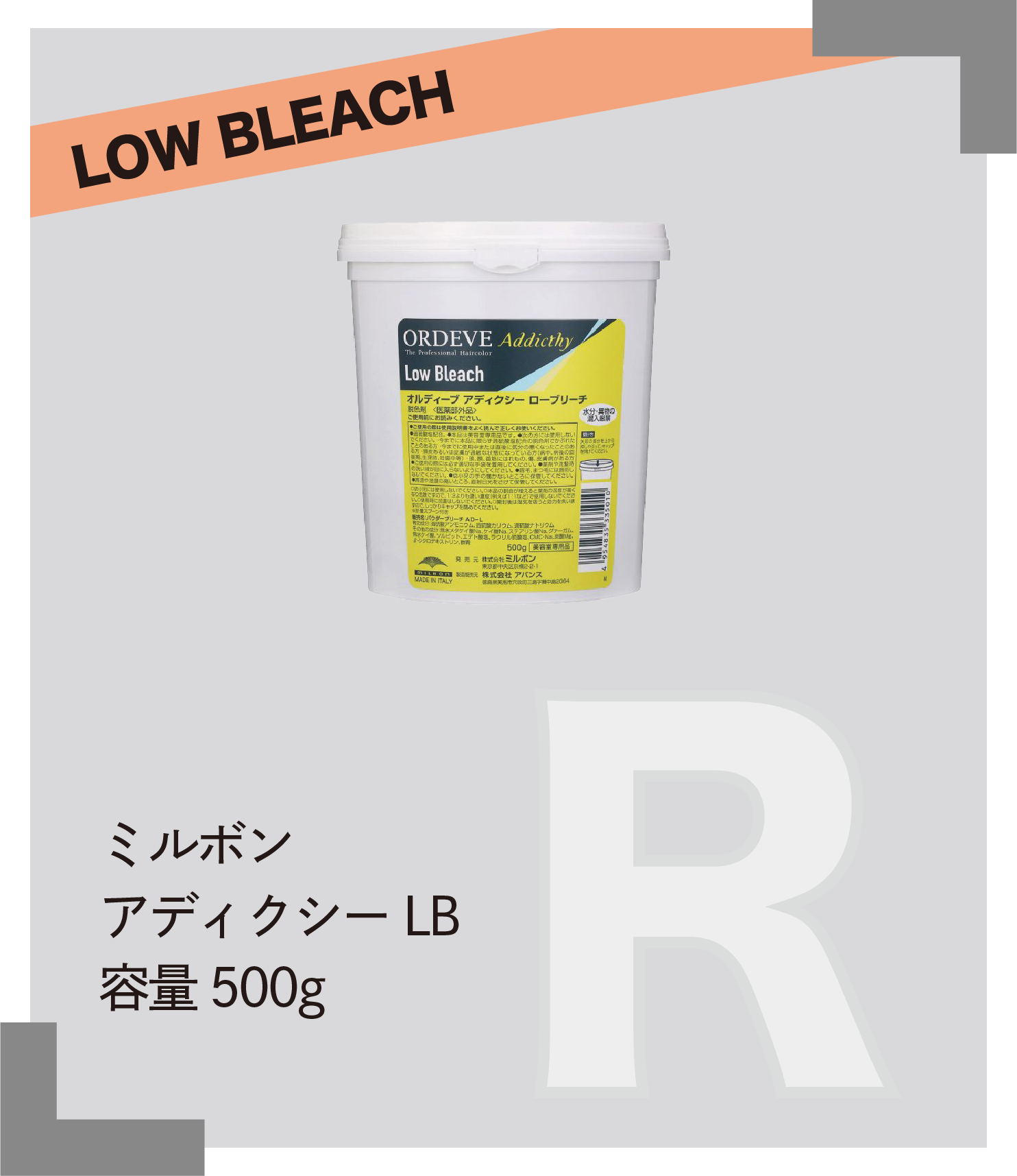 LOW BLEACH ミルボン　アディクシーLB　容量500g