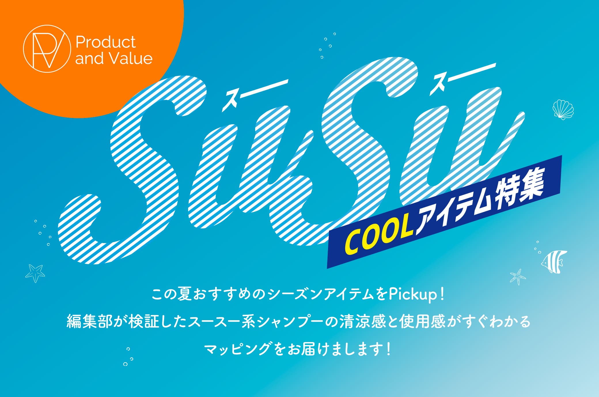 2026年夏】クールシャンプー 比較マップ｜清涼感×使用感で選ぶサロン