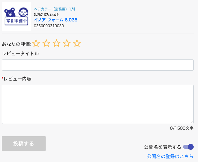 レビュー機能のお知らせ　MiCOL　ミコル