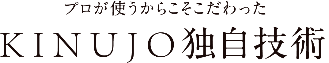 KINUJO キヌージョ　きぬーじょ