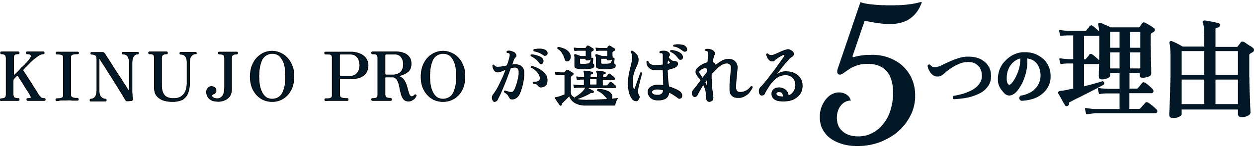 KINUJO キヌージョ　きぬーじょ