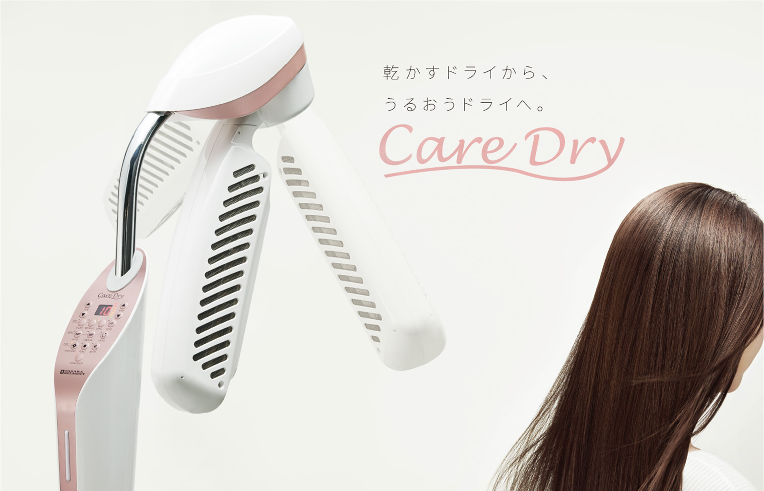 Care Dry（ケアドライ） - ドライマシン | MiCOL