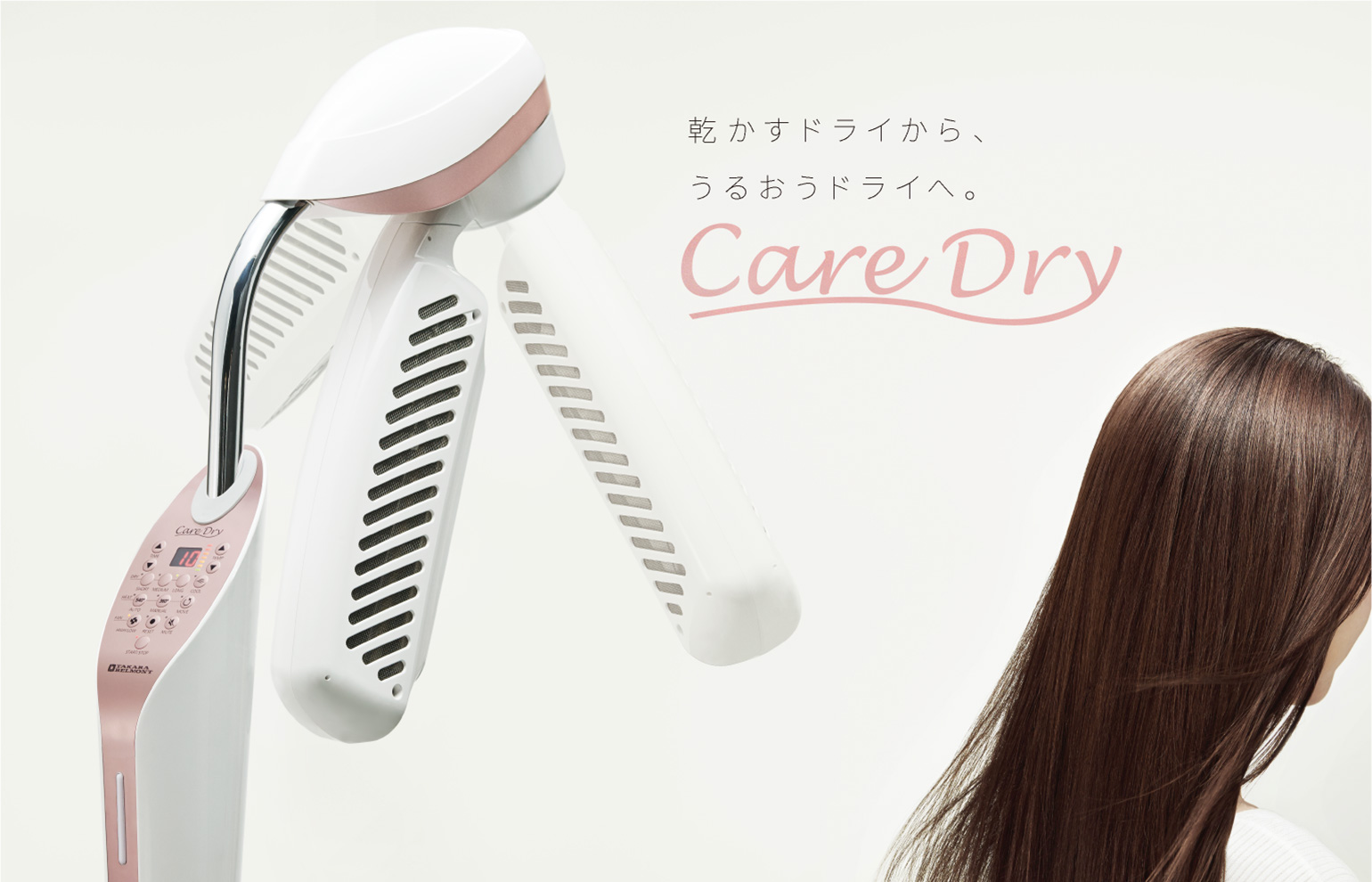 乾かすドライから、うるおうドライへ。Care Dry