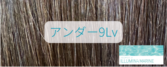 ウエラ　イルミナカラー　イルミナマリーン