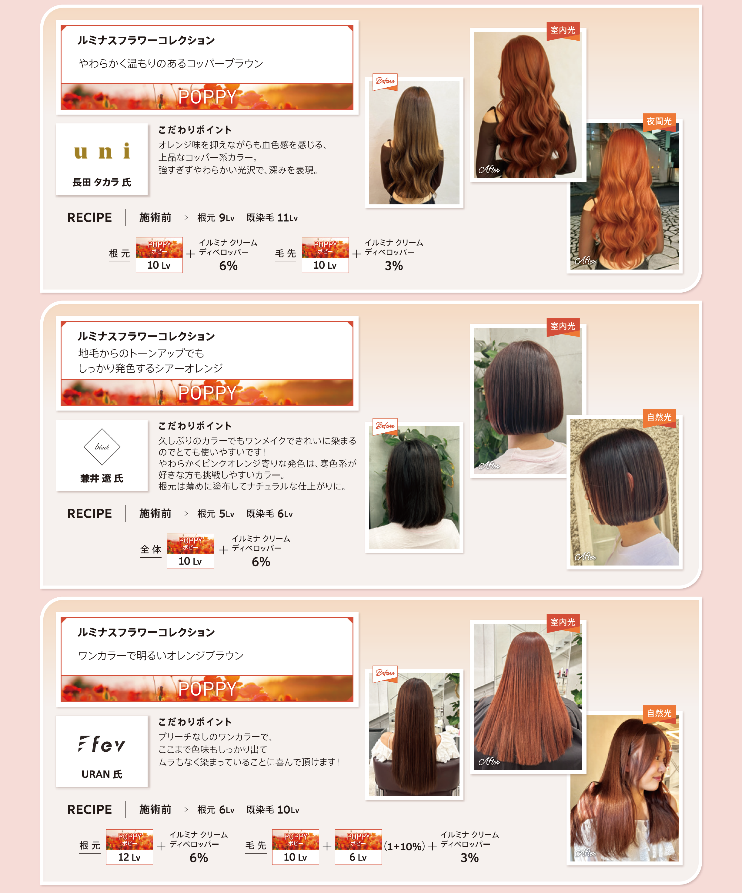 正規販売店＞ウエラ イルミナカラー 2025年4月新色！トレンドの『王道 