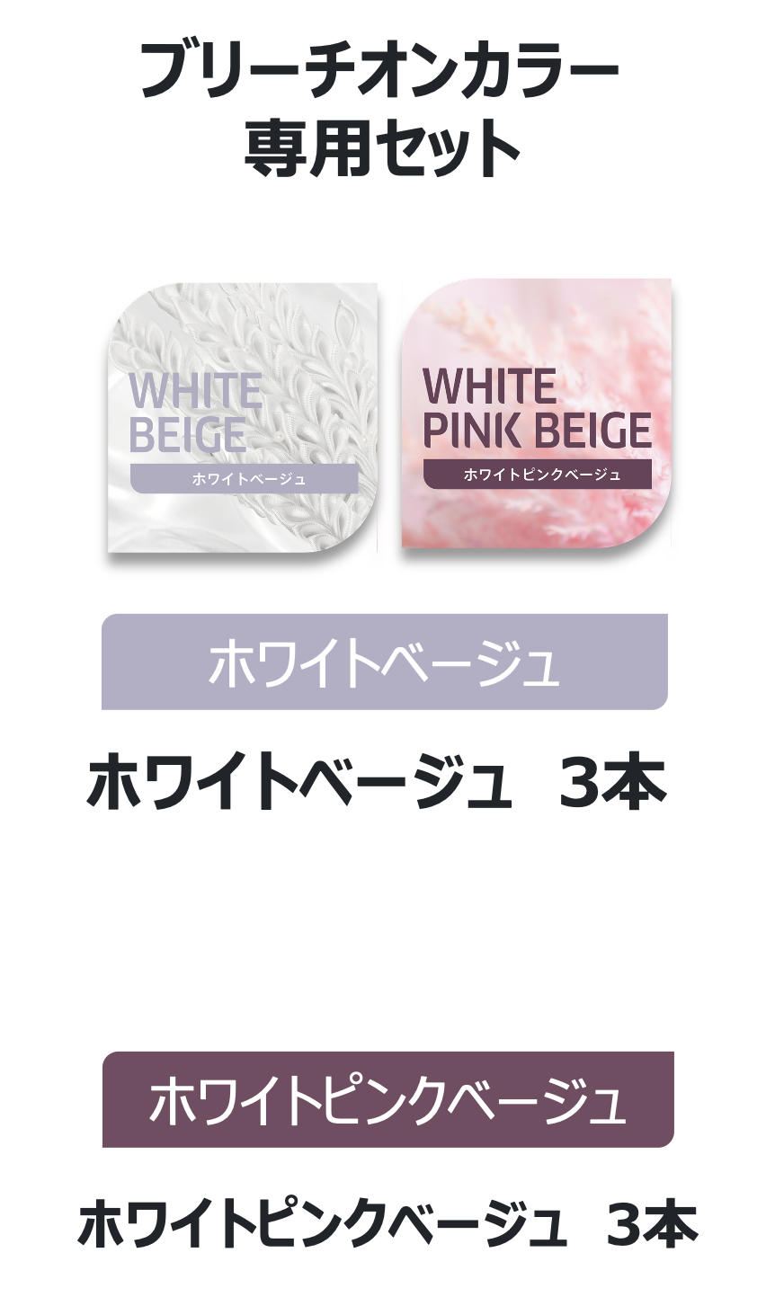 ブリーチオンカラー専用セット ウエラ コレストン WELLA　koleston