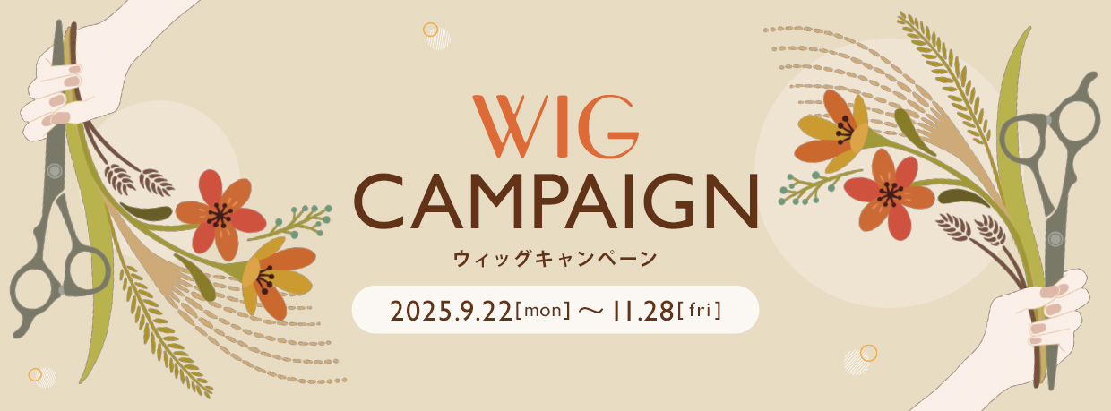 2025年秋のMiCOLウィッグキャンペーン | 理美容用品商材総合通販サイト